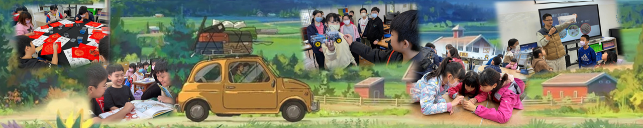 基隆市立七堵國民小學  基隆市立七堵國民小學